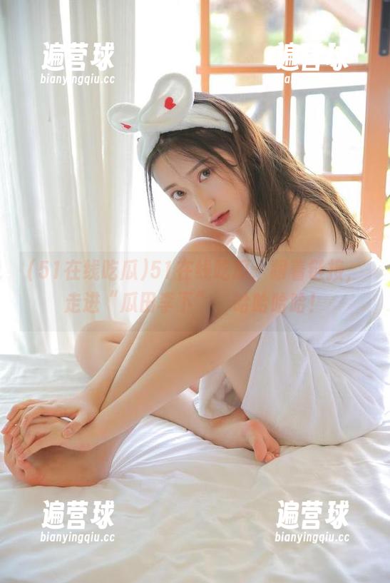 51在线吃瓜：跟着链接，走进“瓜田李下”，哈哈哈哈！
