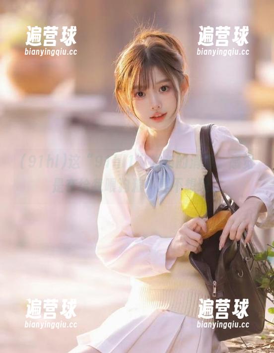 这“91hl1”发布的消息，感觉是在给我喂狗粮，真不想理。
