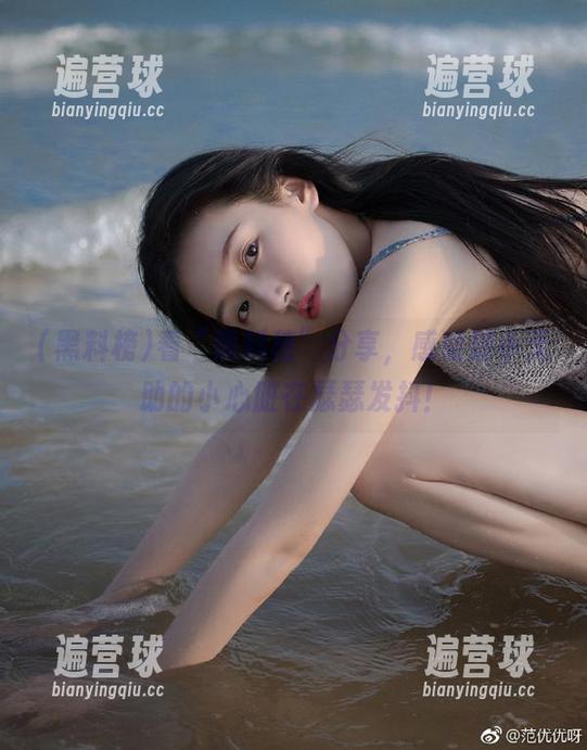 看“黑料榜”分享，感受弱小无助的小心脏在瑟瑟发抖！