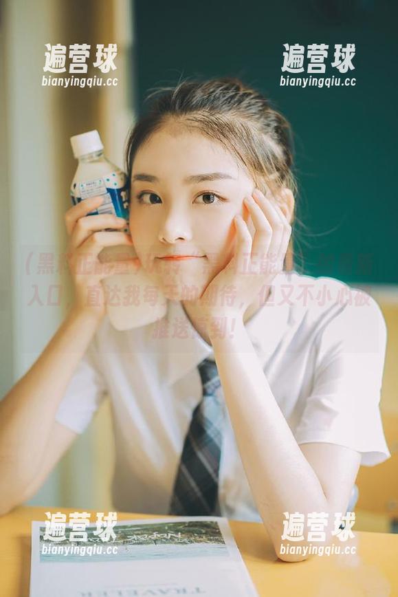 玩转“黑料正能量”的最新入口，直达我每天的期待，但又不小心被推送惊到！
